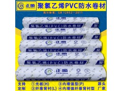 正顺供应内增强聚氯乙烯pvc防水卷材1.5mm高分子耐根穿刺防水材料