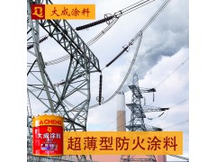 室外超薄型防火涂料 钢结构金属防火漆 水性防火涂料