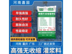 C60高强度无收缩灌浆料通用基础设备支座二次结构加固膨胀灌浆料