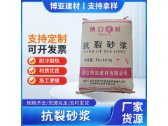 抗裂砂浆聚合物抗裂抹面水泥砂浆厂家批发建筑外墙水泥地修补砂浆